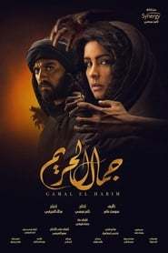 Gamal El Hareem Episode Rating Graph poster