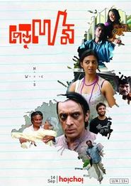 Poster পেন্ডুলাম