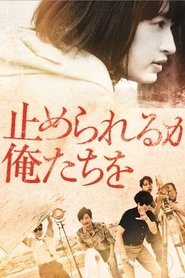 Dare to Stop Us (2018) Dare to Stop Us (2018)