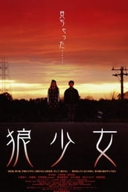 Wolf Girl 2005 映画 吹き替え