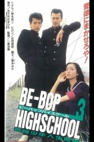 Poster BE-BOP-HIGHSCHOOL 3 不良少年人生問答