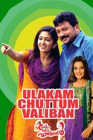 Poster Ulakam Chuttum Valiban 2011