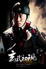 Poster 六扇门之玄武初现