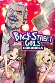 Back Street Girls -GOKUDOLS- постер