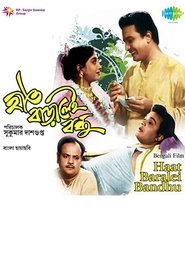 Poster Haath Badhalei Bandhu 1960