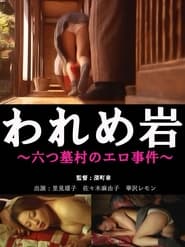 Warameiwa Erotic Incident in the Village of Six Graves