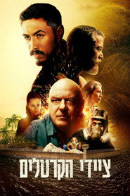 ציידי הקרטלים