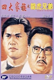 Poster 四大家族之龍虎兄弟