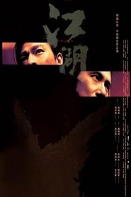 Film La Voie du Jiang Hu streaming