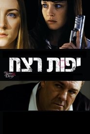 יפות רצח / Violet & Daisy לצפייה ישירה