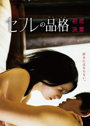 Sefure no Hinkaku: Ketsui (2023)