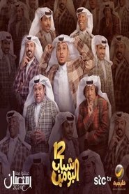 Season 12