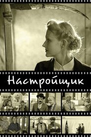 Poster The Piano Tuner 2004