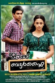 ബ്ലാക്ക് ബട്ടർഫ്ലൈ 2013