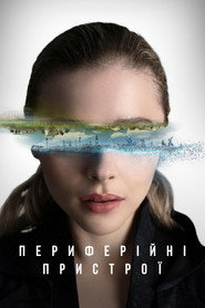 Периферія постер