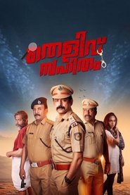 Thelivu Sahitham (Malayalam)
