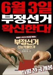 Korean Election Fraud, God's Will? (2025)