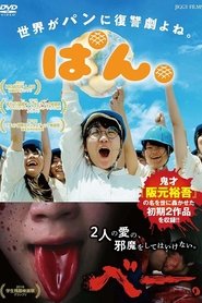 Poster for Beー.