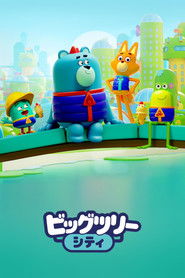 ビッグツリー・シティ (2022)