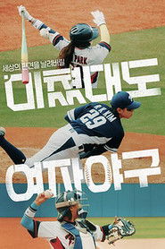 미쳤대도 여자야구 (2026)