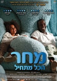 מחר הכל מתחיל (2016)