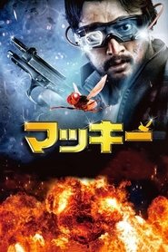 Eega 2012 吹き替え 無料動画