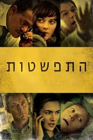 התפשטות (2011)