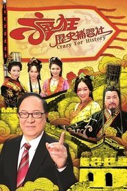 Poster Crazy For History - Season 1 Episode 5 : Episode 5 2012
