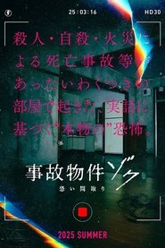 Poster for Stigmatized Properties: ZOKU – The Terrifying Floor Plan