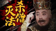 Episode 49