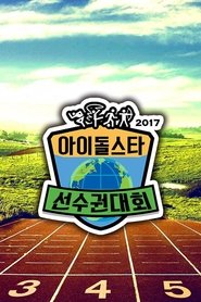Poster Idol Star Athletics Championships 2024