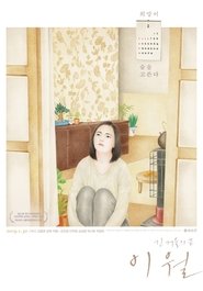 이월 movie