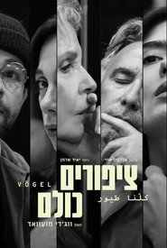 ציפורים כולנו