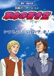 Poster Kakumei no Wakaki Sora 2010