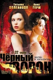 Poster Black Raven - Season 1 2006