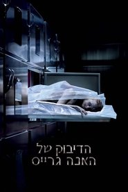 הדיבוק של האנה גרייס / The Possession of Hannah Grace לצפייה ישירה