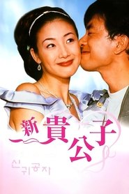 Mr. Duke (2000)