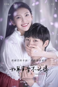 Poster 如果声音不记得