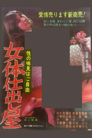 The Female Body Caterer: Sample the Pleasures of Sex On the House