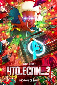 Постер «Что, Если...? Сезон 2»