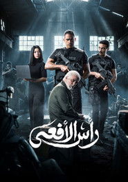 Poster Snake's head - Season 1 Episode 8 : Episode 8 2026