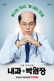 Dr. Park’s Clinic (2022) poster