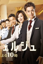 Hotel Concierge Episode Rating Graph poster