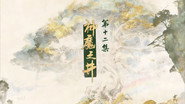 에피소드 12
