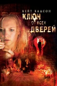 Ключ от всех дверей 2005 Бесплатный неограниченный доступ