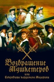 Poster The Return of Musketeers or the Treasure of Cardinal Mazarini 2009