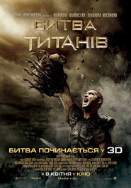 Битва титанів / Clash of the Titans (2010) TMDB poster