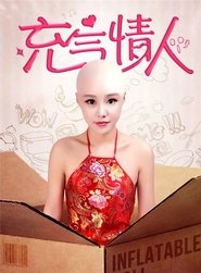 Poster 充气情人 2016