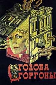 Poster Голова Горгоны