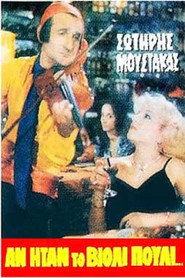 Αν Ήταν το Βιολί Πουλί...